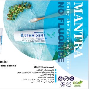 خمیر دندان آلفادنت مانترا، خمیردندان گیاهی، خمیر دندان طبیعی، خمیر دندان گیاهی، خمیر دندان بدون فلوراید، آلبودنت، آلفادنت مانترا ۷۵ میلی